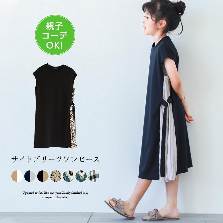 親子コーデok Sns大人気 サイドプリーツ ワンピース レディース 子供 半袖 21春夏新作 Lgww Ah0101 Ks 即納 1営業日 送料無料 メ込2 Lgww Ah0101 Ks Lagemme 通販 Yahoo ショッピング
