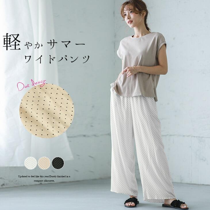 ワイドパンツ レディース 夏 ドット 楽ちん ガウチョパンツ ウエストゴム Lgww At3065 即納 1 5営業日 メ別2 Lgww At3065 Lagemme 通販 Yahoo ショッピング