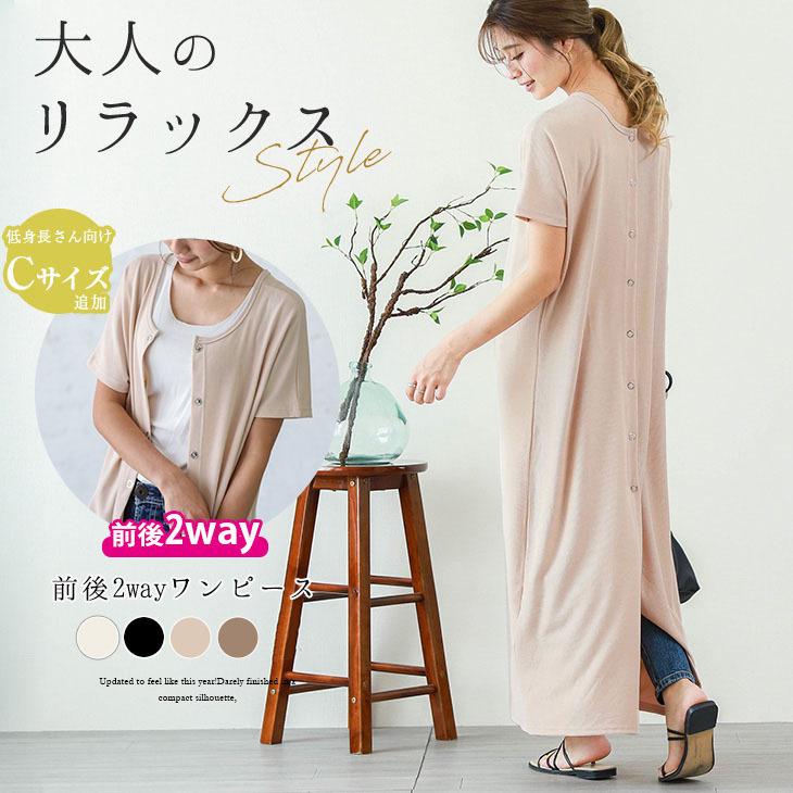 2way ロングワンピース ワンピース レディース マキシ 羽織 半袖 Lgww At3424 即納 1 5営業日 送料無料 メ込2 Lgww At3424 Lagemme 通販 Yahoo ショッピング