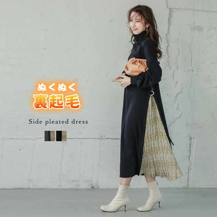 裏起毛 サイドプリーツワンピース レディース ロング丈 長袖