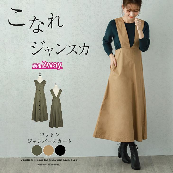 ジャンパースカート 前後2way Vネック ワンピース レディース ジャンスカ Lgww At4298 即納 1 5営業日 送料無料 メ込2 Lgww At4298 Lagemme 通販 Yahoo ショッピング