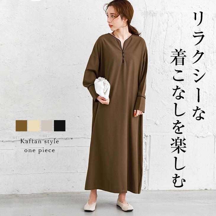 美品 ミューズ ドゥ ドゥーズィエムクラス 上質 麻 ロング カフタンワンピース カフタン ワンピース レディース パイピング マキシ丈 ロング丈