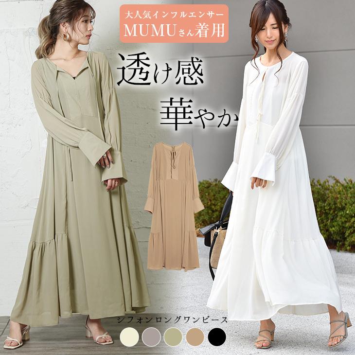 アメブロオフィシャルブロガーmumuさんコラボカラー発売 シフォン ワンピース Lgww At4429 即納 1 5営業日 送料無料 宅込 Lgww At4429 Lagemme 通販 Yahoo ショッピング