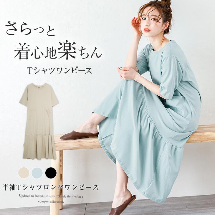 Tシャツ ロングワンピース ワンピース レディース 半袖 五分袖 マキシ丈 裾フレア Lgww At4537 即納 1 5営業日 送料無料 メ込 Lgww At4537 Lagemme 通販 Yahoo ショッピング