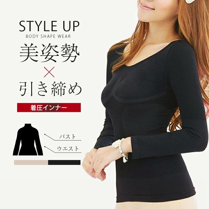 矯正下着 着圧インナー 加圧 長袖 インナー レディース Uネック 引き締め Llf Ss024 即納 1営業日 送料無料 メ込2 Llf Ss024 Lagemme 通販 Yahoo ショッピング