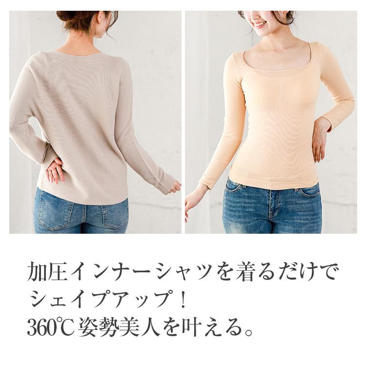 矯正下着 着圧インナー 加圧 長袖 インナー Uネック 響かない 美ライン