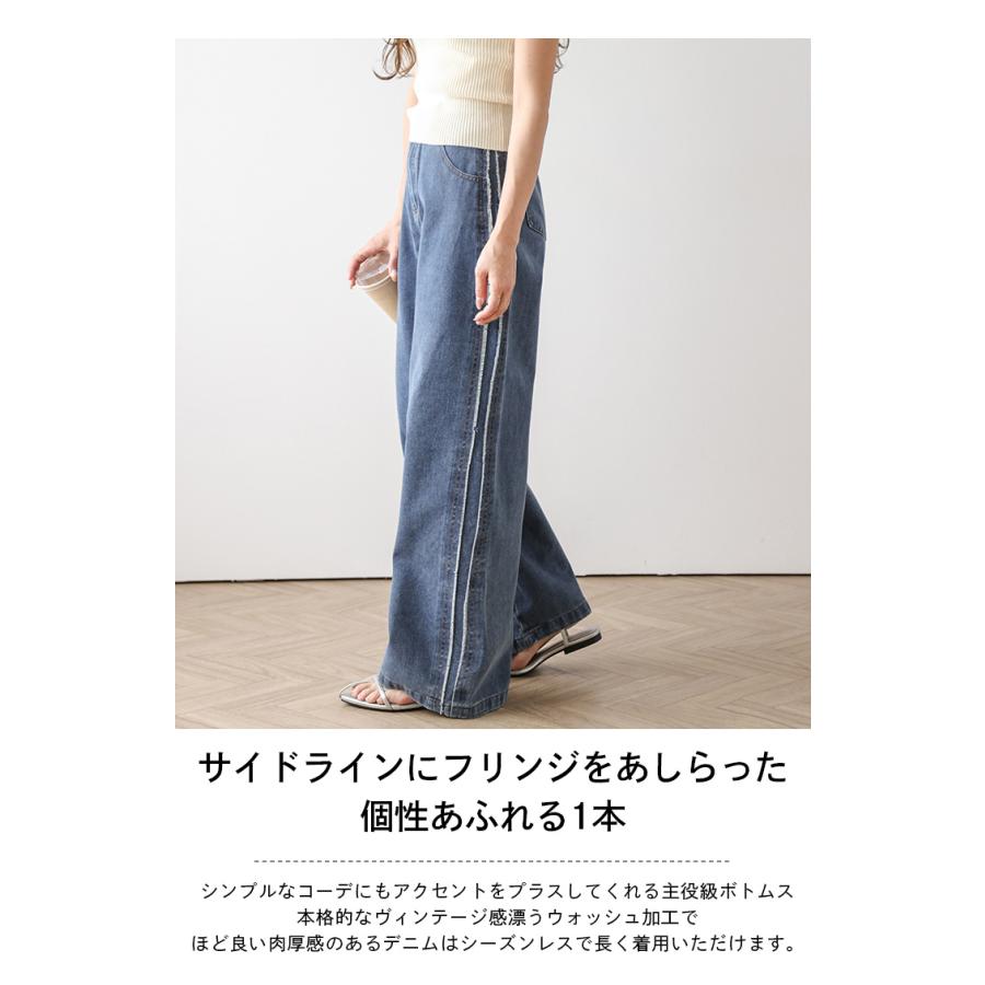 デニム フリンジ サイドライン ワイドパンツ ジーンズ 細見え 脚長