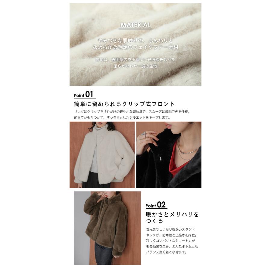 スタンドネック フェイクファー ショート丈 コート アウター クリップ