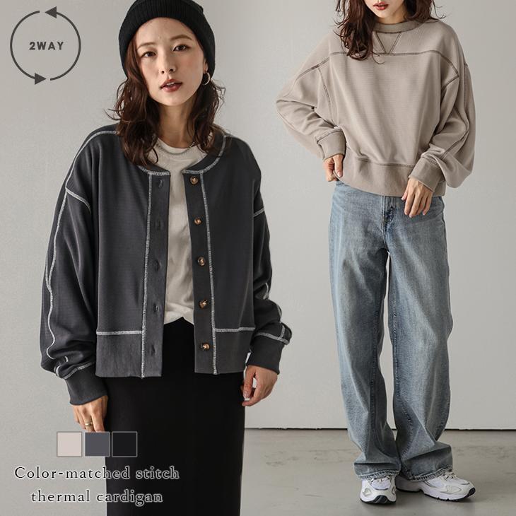 カーディガン スウェット 配色ステッチ 前後2way ドロップショルダー 2025春夏新作【lsotaw24-685】【即納：1-5営業日】【送料無料】メ込2 | 