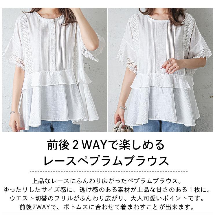 前後2WAY レースペプラムブラウス ブラウス レース【lstp301-357】【予約販売：（1）5月16日/（2）5月23日入荷予定順次発送】【送料無料】メ込1｜lagemme｜02