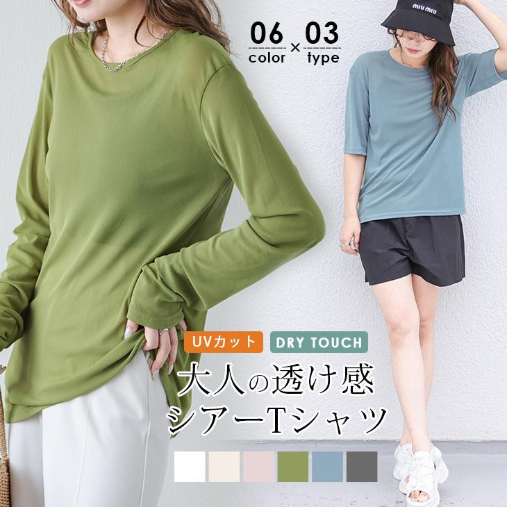 シアーTシャツ 3タイプ ラウンドネック Vネック 長袖 半袖 レイヤード