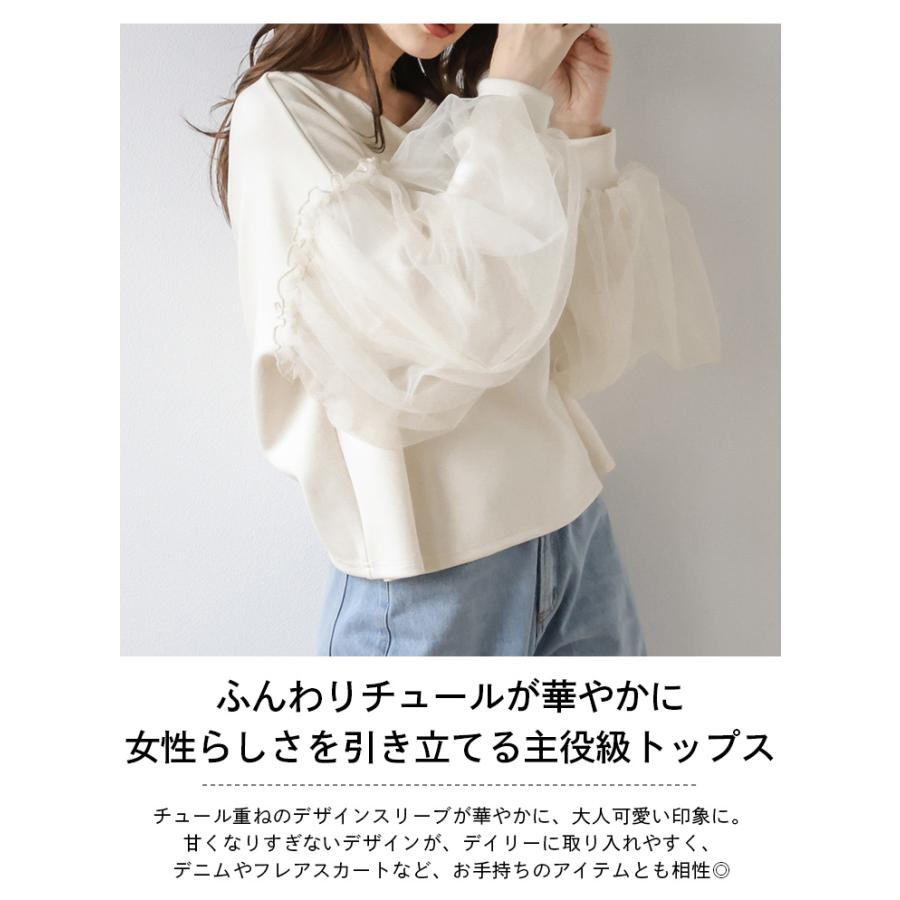 トップス チュール ボリュームスリーブ ぽわん袖 ゆったり【lstp304