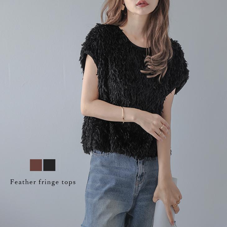 フェザーフリンジ フレンチスリーブ トップス レディース 【lstp307