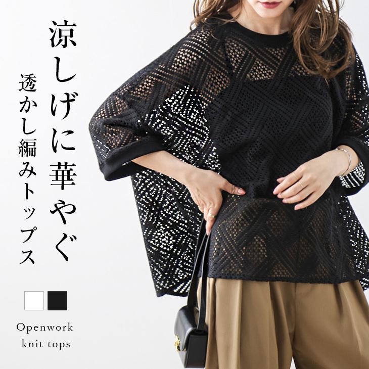 トップス 透かし編み サマーニット 5分袖 【lstpss24-414】【即納：1-5