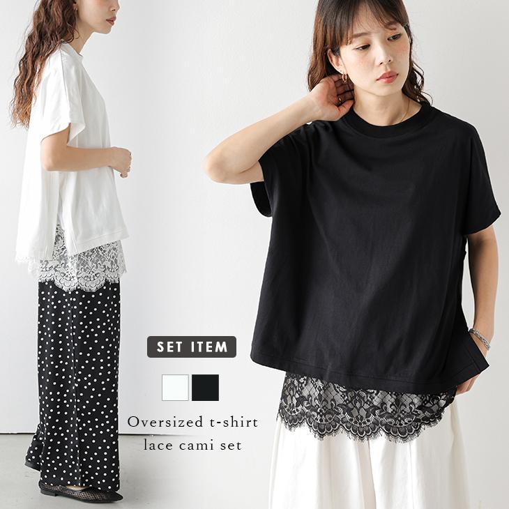 Tシャツ レースキャミ 2点セット レイヤード 半袖 裾レース 2026春夏