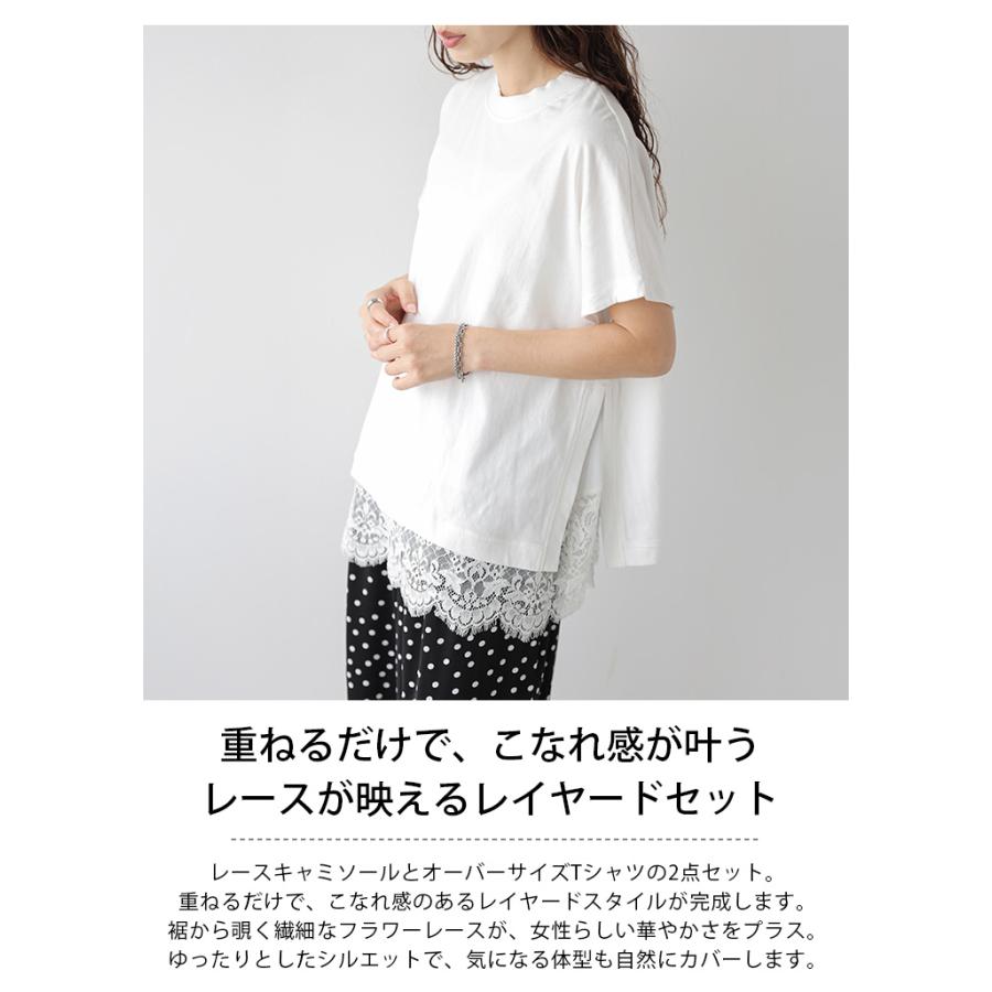 Tシャツ レースキャミ 2点セット レイヤード 半袖 裾レース 2026春夏
