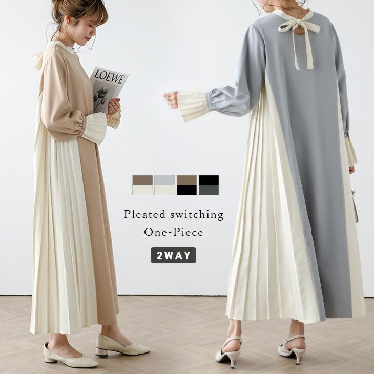 プリーツ切替ワンピース 2WAY ロング バイカラー 2025春夏新作 プリーツ切替ワンピース 2WAY ロング バイカラー 2025春夏新作