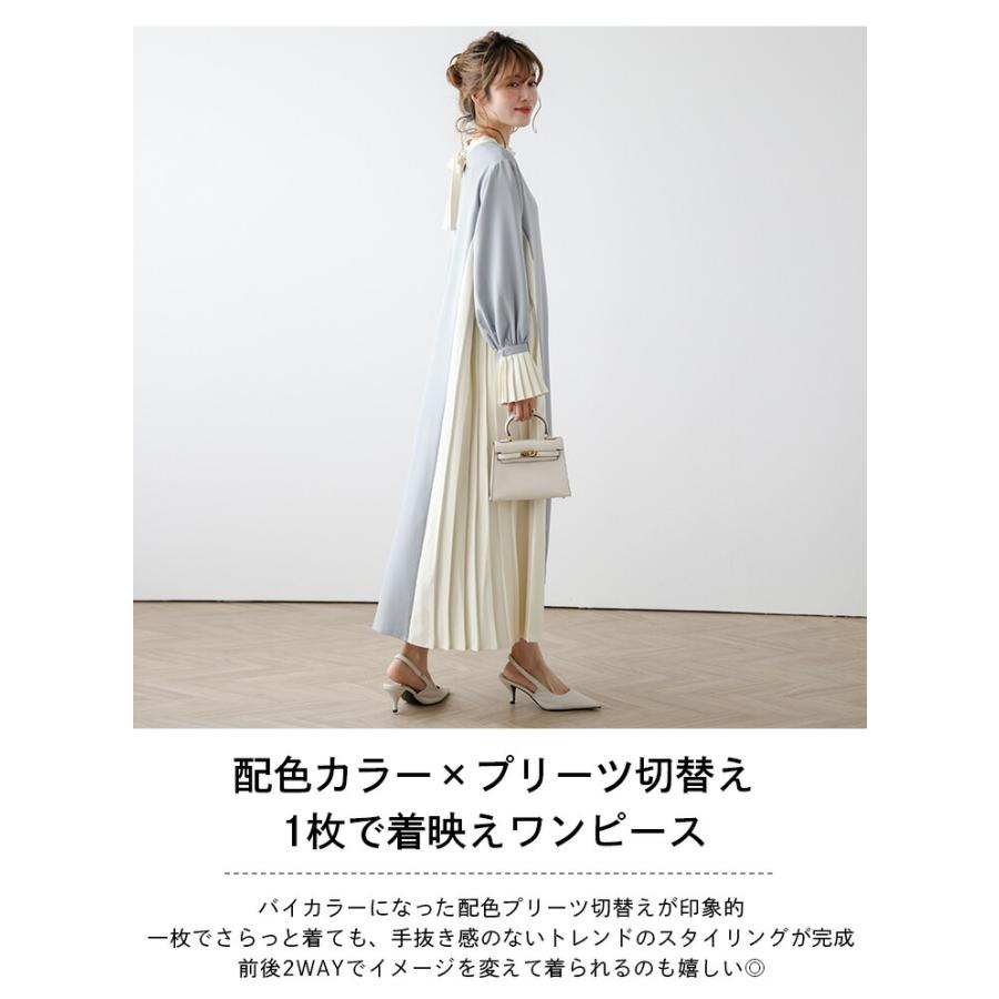 プリーツ切替ワンピース 2WAY ロング バイカラー 2025春夏新作 プリーツ切替ワンピース 2WAY ロング バイカラー 2025春夏新作