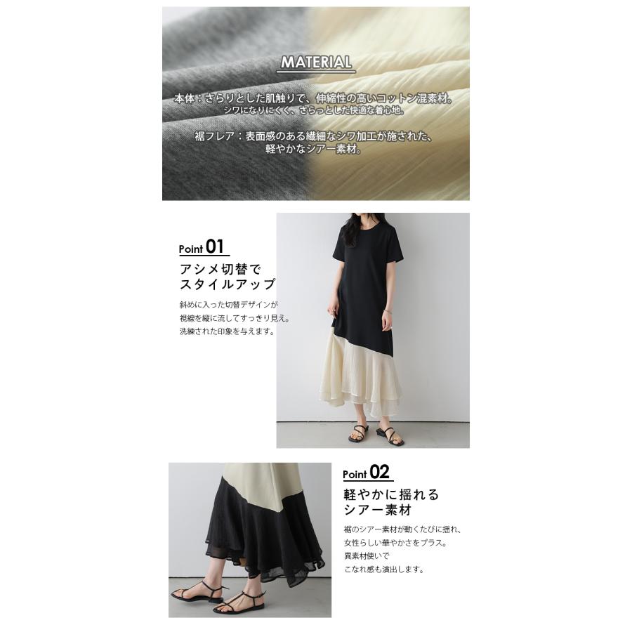 裾シアー フレア ドッキング アシンメトリー 切替 ワンピース ロング丈