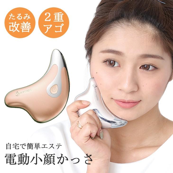 電動温熱かっさ カッサ美顔器 美顔器 かっさ マッサージ リフト 電動温熱かっさ カッサ美顔器 美顔器 かっさ マッサージ リフト