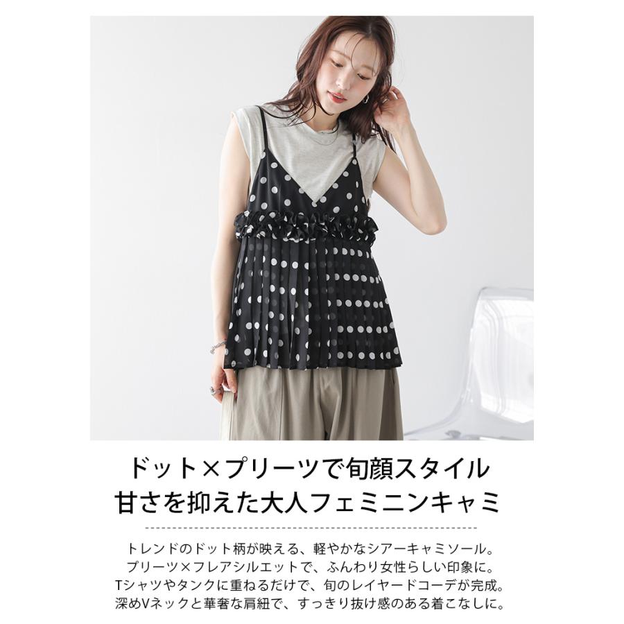 ドット柄 シアー プリーツ キャミソール フリル レイヤード Vネック