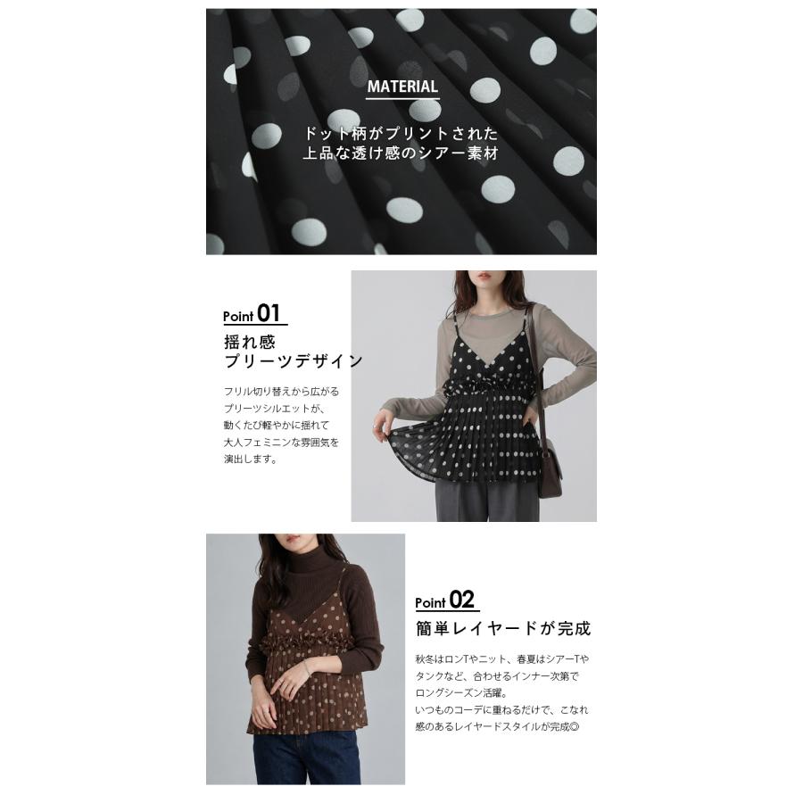 ドット柄 シアー プリーツ キャミソール フリル レイヤード Vネック