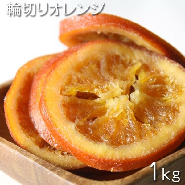 ドライフルーツ タイ産 輪切りオレンジスライス 1kg Dryf 177 1kg ラグナマリス 通販 Yahoo ショッピング