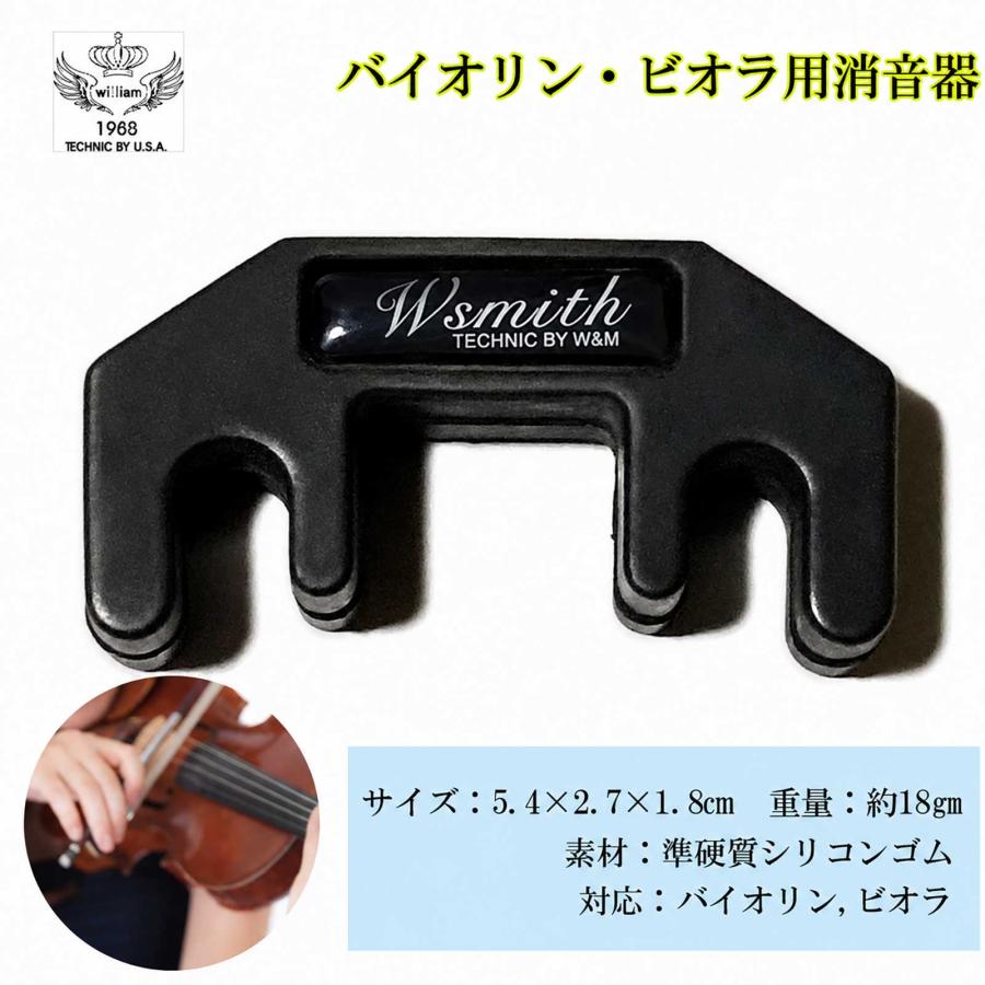 バイオリン ビオラ用消音器 硬質ゴム製 消音器 弱音器 音消し