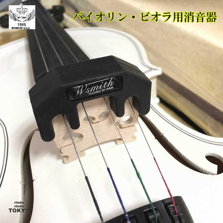バイオリン ビオラ用消音器 硬質ゴム製 消音器 弱音器 音消し