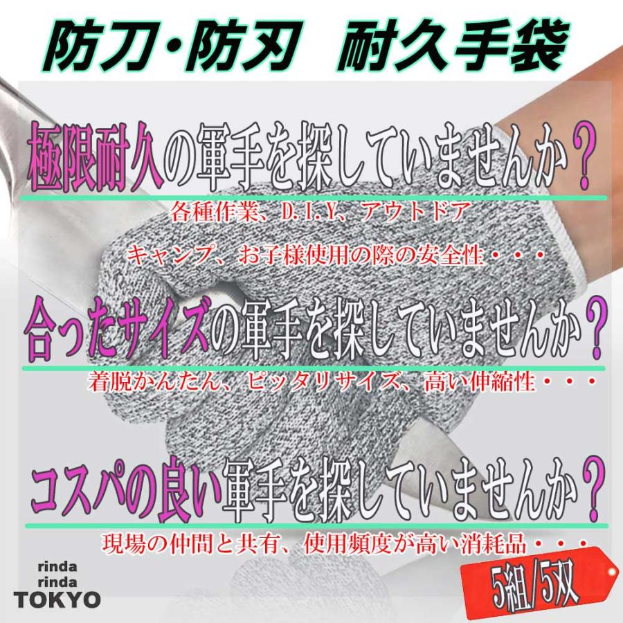 軍手 手袋 作業 防刀 防刃 【 5組/5双 】 セット 丈夫 頑丈 強い 切れ 