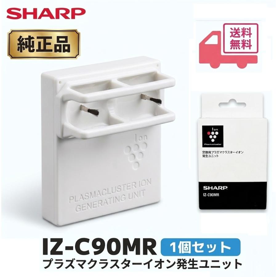 SHARP プラズマクラスターイオン発生ユニット IZ-C90M 4個セット プラズマクラスター （純正品）シャープ IZ-C90MR プラズマクラスター
