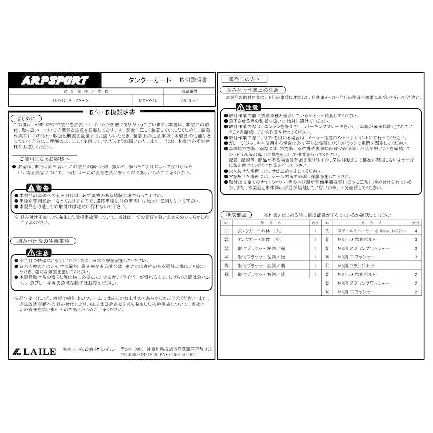 ビートラッシュ レイル (LAILE) ヤリス MXPA10 タンクガード ビート