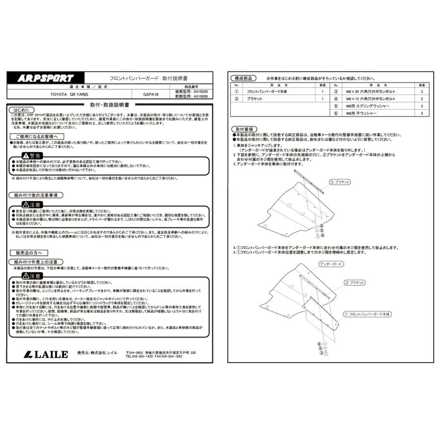フロントバンパーガード ※単品装着不可 トヨタ GRヤリス [GXPA16] 前期