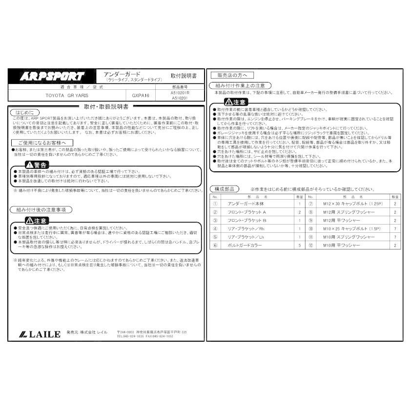 アンダーガード／スタンダード トヨタ GRヤリス [GXPA16] ※前後期MT用 【キャンセル不可】【送料無料 ※一部地域除く】 ARP SPORT    レイル 【A510201】の画像