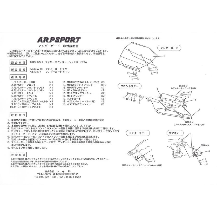 ARP SPORT アンダーガード／スタンダード ミツビシ ランサー Evo.9 [CT9A] 【A5305#1】の画像