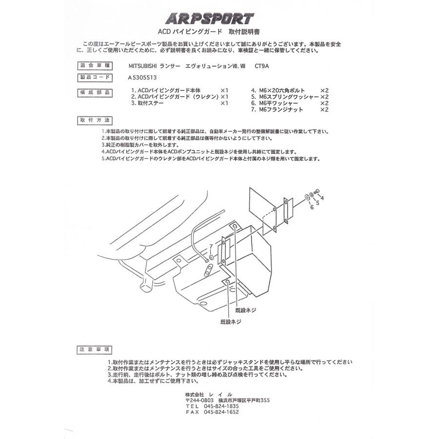 早割クーポン Arp Sport Acdパイピングガード ミツビシ ランサー Evo 7 8 9 Ct9a 期間限定特価 Kuljic Com