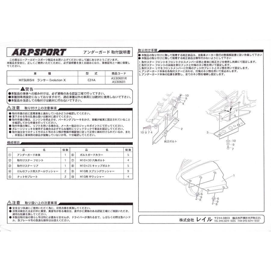 三菱（MITSUBISHI） ARP SPORT アンダーガード／ラリー ミツビシ