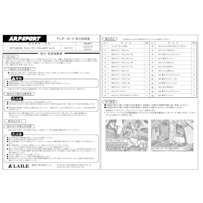 三菱 ARP SPORT アンダーガード/スタンダード ミツビシ コルト 三菱 ARP SPORT アンダーガード/スタンダード ミツビシ コルト