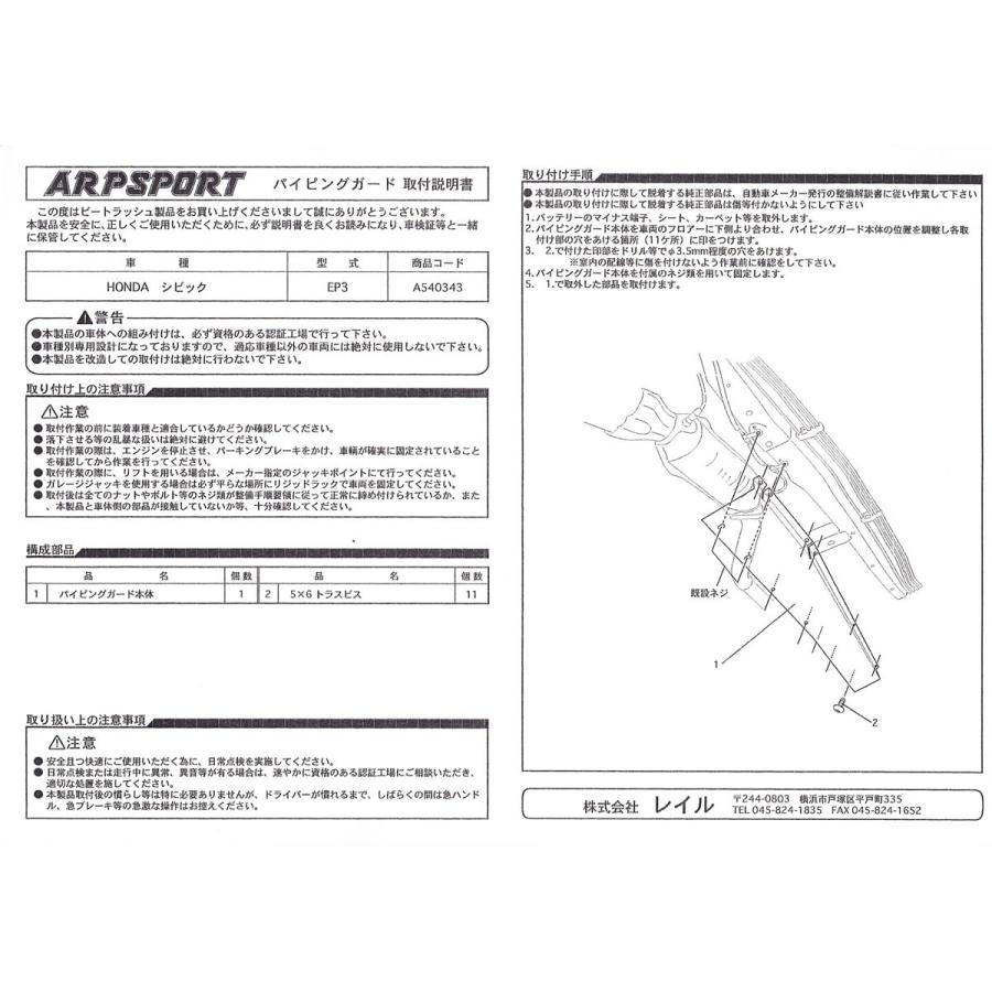 ARP SPORT パイピングガード ホンダ シビック [EP3] 【A540343】｜laile｜02