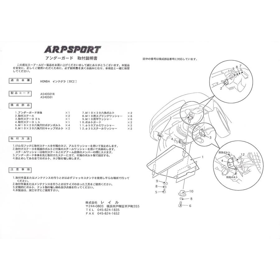 ARP SPORT アンダーガード／スタンダード ホンダ インテグラ タイプR [DC2] 【A540501】｜laile｜02