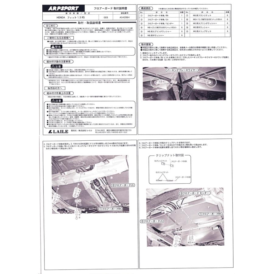 ARP SPORT フロアーガード ホンダ フィット [GE8] 【A542064】｜laile｜04