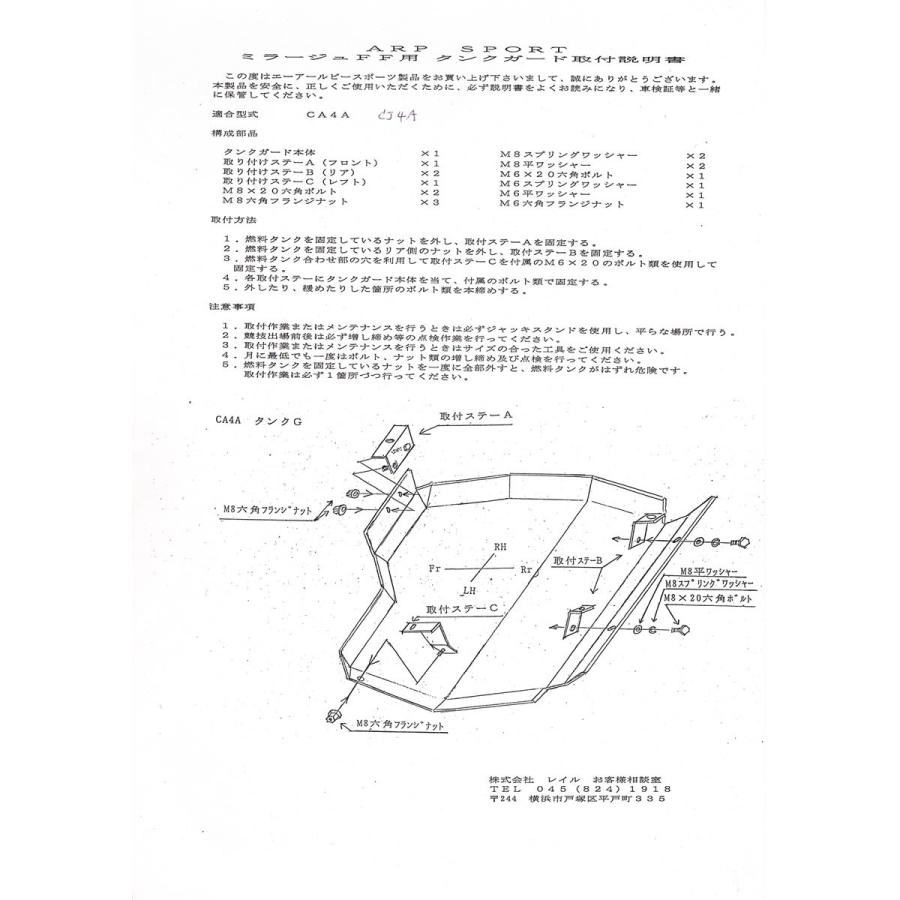 三菱（MITSUBISHI） ARP SPORT タンクガード ミツビシ ミラージュ