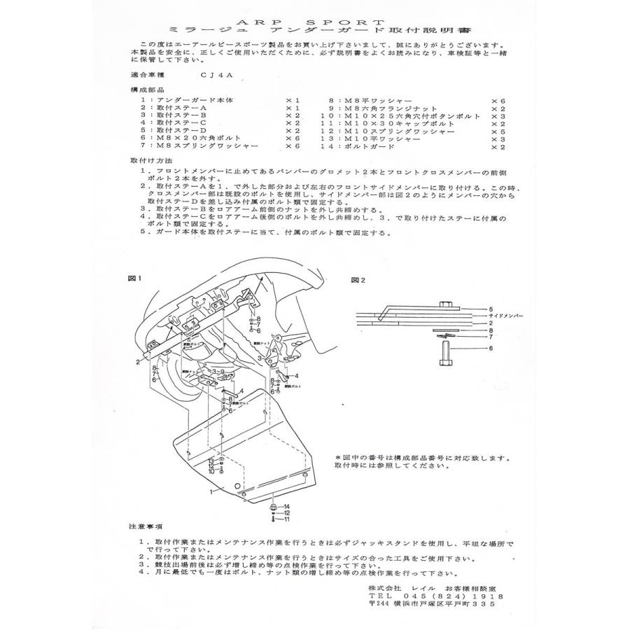 アンダーグリルガード仕様書 三菱（MITSUBISHI） ARP SPORT アンダーガード／スタンダード ミツビシ