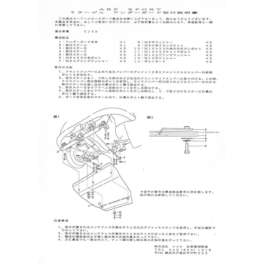 ARP SPORT アンダーガード／ラリー ミツビシ ミラージュ [CJ4A] 【A552#1R】｜laile｜02