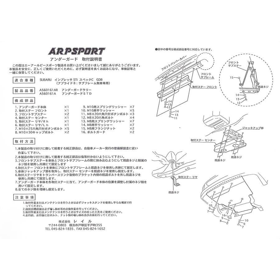 SUBARU（スバル） ARP SPORT アンダーガード／ラリー インプレッサ