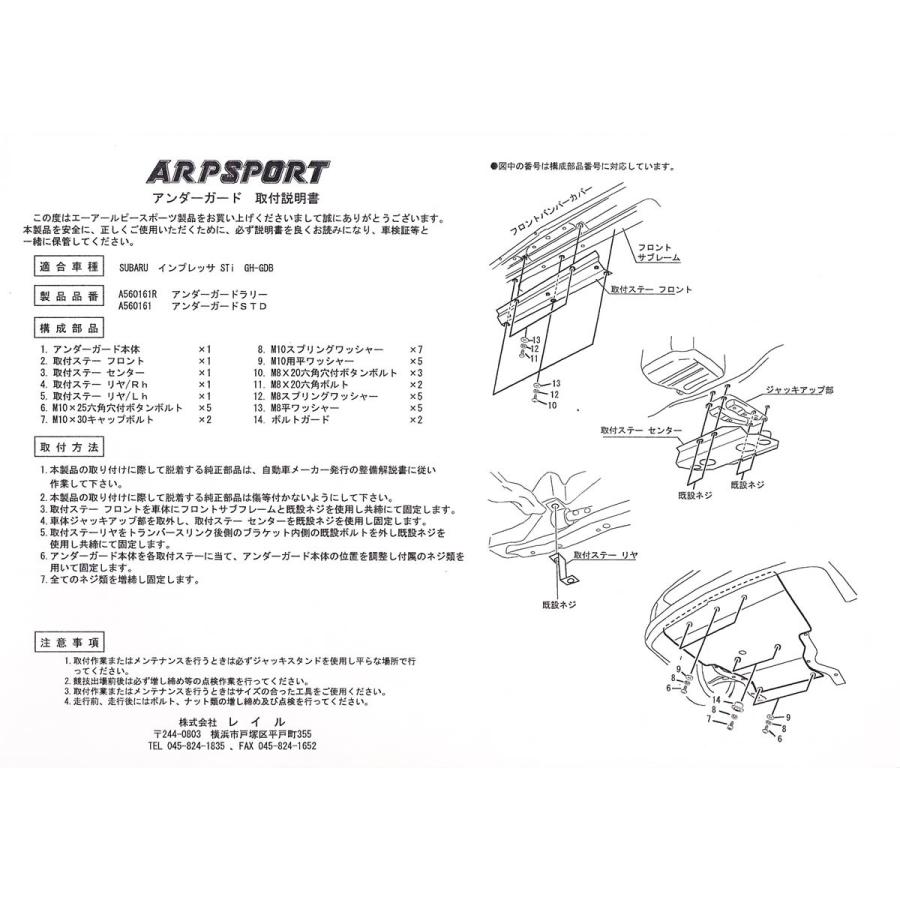 アンダーグリルガード仕様書 SUBARU（スバル） ARP SPORT アンダーガード／ラリー インプレッサ