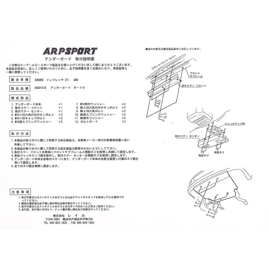ARP SPORT アンダーガード／ダートラ スバル インプレッサ [GDB] 【A5601#1D】｜laile｜02