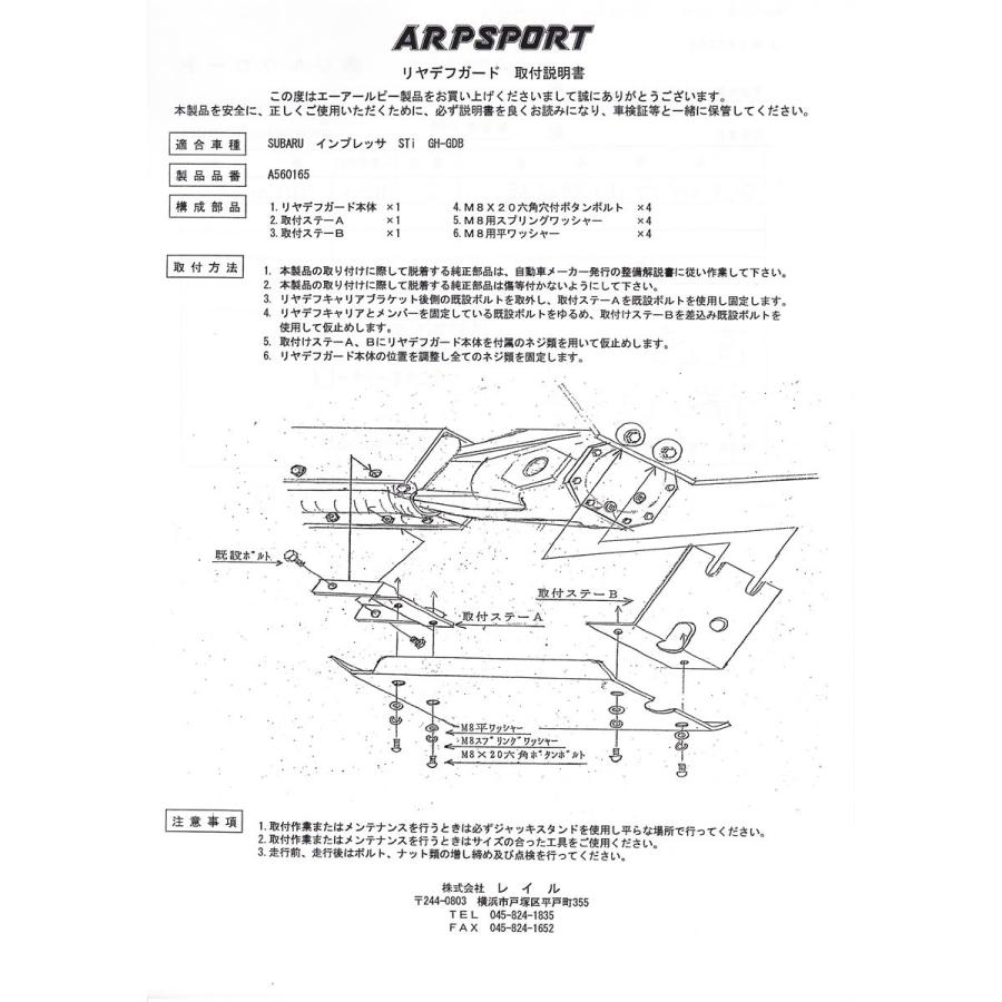 SUBARU（スバル） ARP SPORT デフガード インプレッサ [GDB] 【A560165