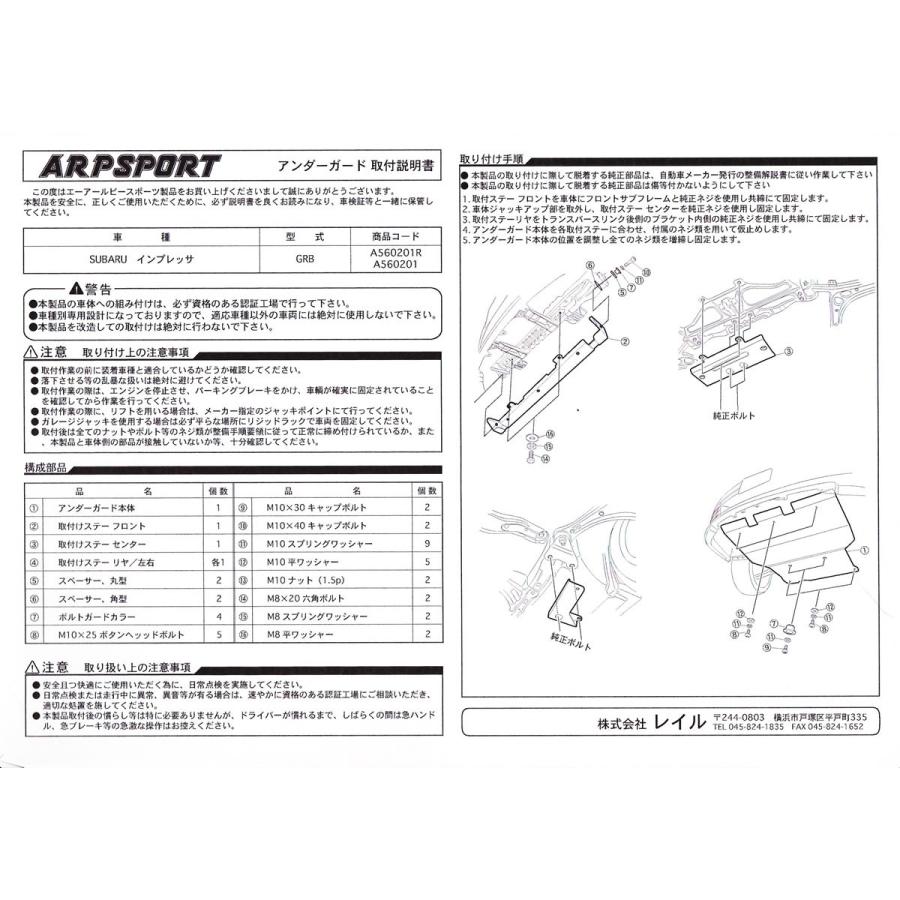 アンダーグリルガード仕様書 SUBARU（スバル） ARP SPORT アンダーガード／スタンダード