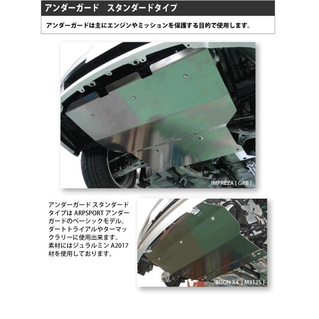 86 ARP SPORT アンダーガード／スタンダード スバル BRZ [ZC6]、トヨタ